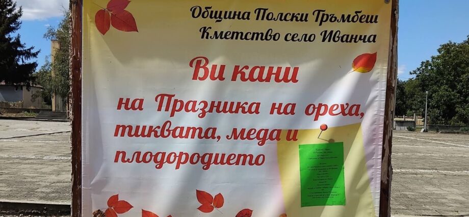 Празник на ореха, тиквата, меда и плодородието в село Иванча