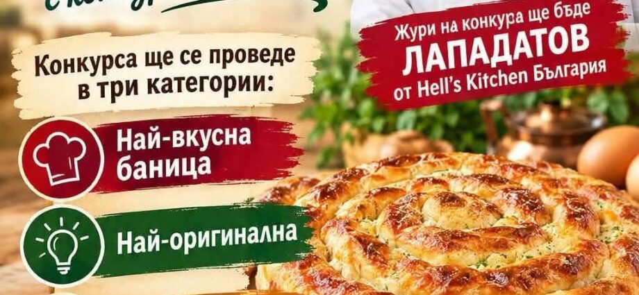 Празник на баницата 2026 – Роман