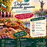 Празник на човечността, българската трапеза и традиции 2026 - Русе