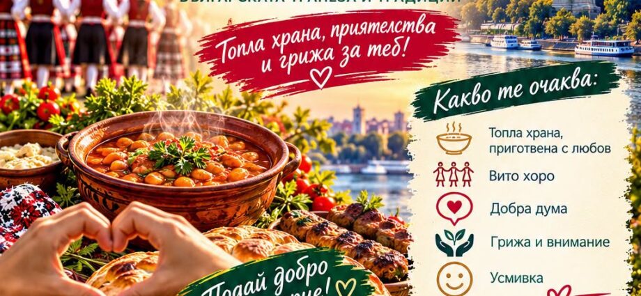 Празник на човечността българската трапеза и традиции 2026 - Русе