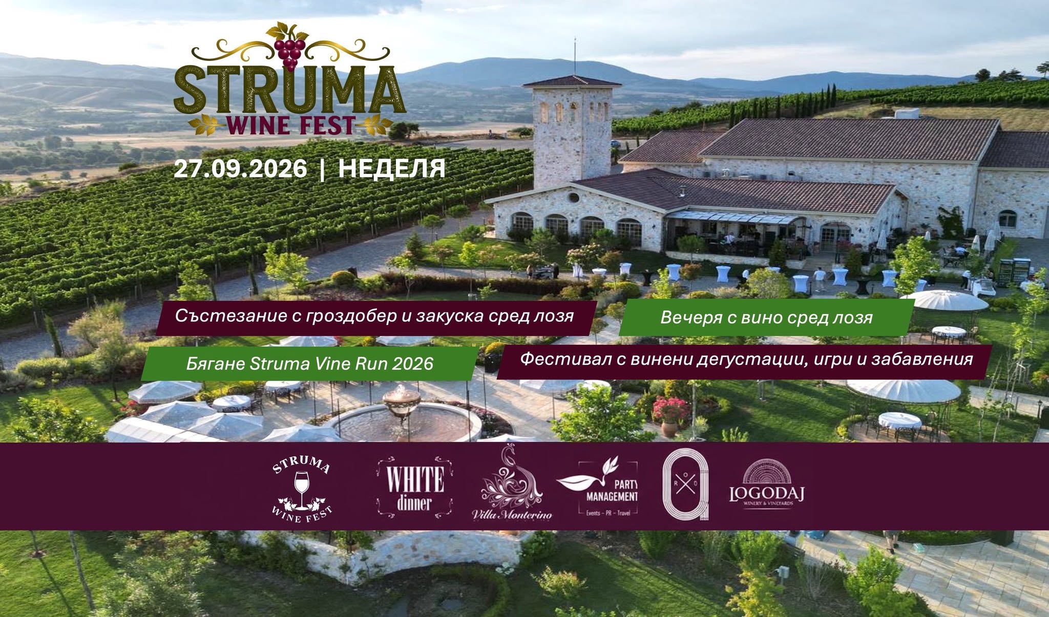 Struma Wine Fest 2026