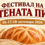 Фестивал на житената питка – Стражица 2026
