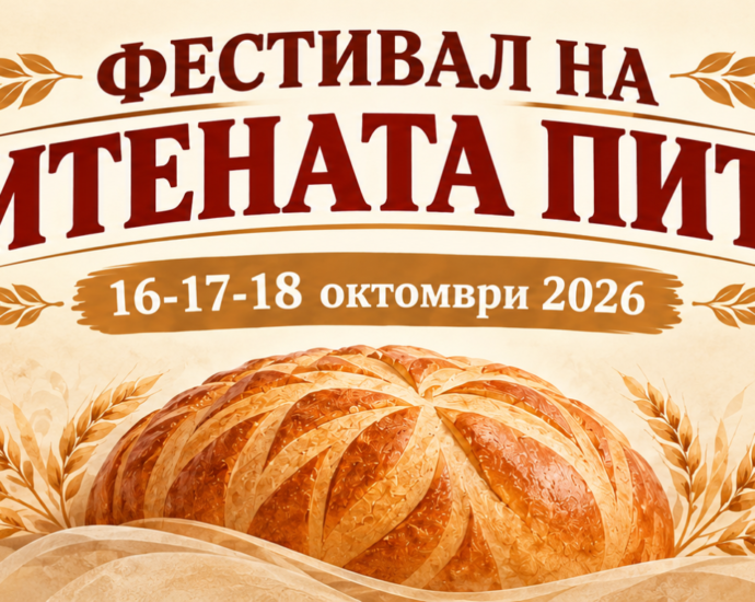 Фестивал на житената питка – Стражица 2026