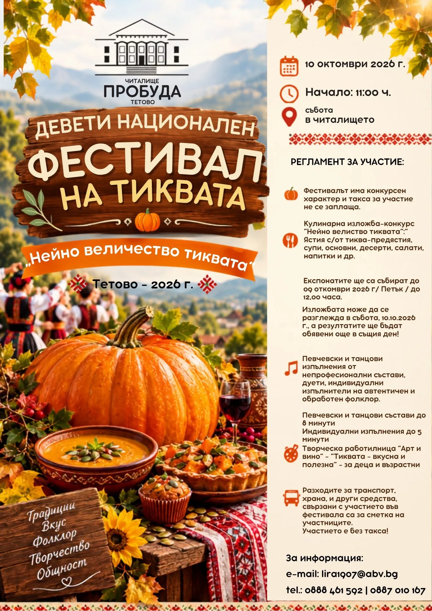 IX Национален фестивал на тиквата 2026 – Тетово