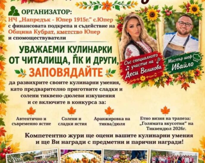 VIII Кулинарен празник „Тиквендюл“ 2026 – Юпер – плакат