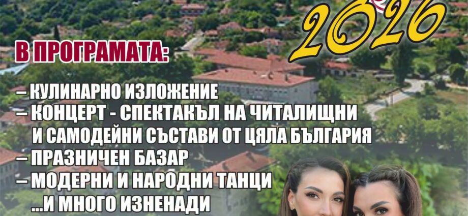 Празник „Винониада 2026“ – Винарово
