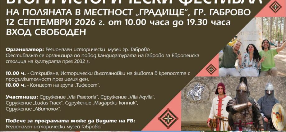 Втори исторически фестивал в местността Градище, Габрово