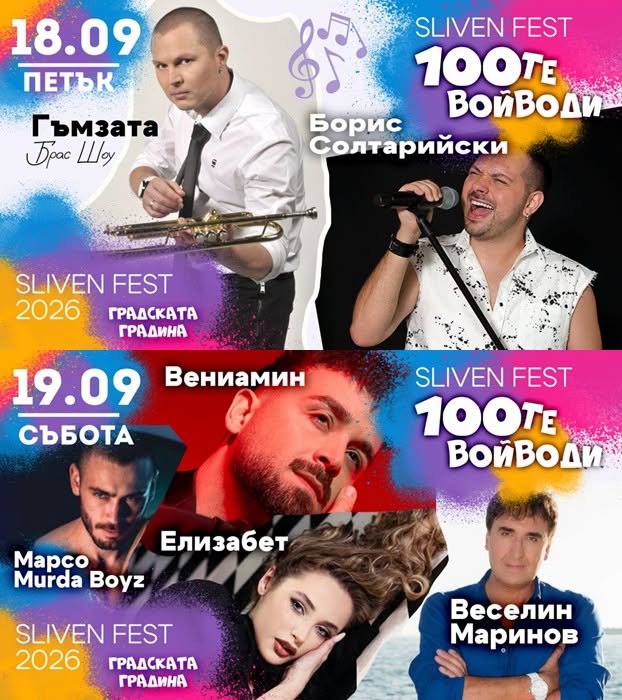 Фестивалът на Стоте войводи – Сливен 2026