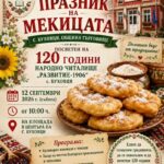 Празник на мекицата – Буховци 2026