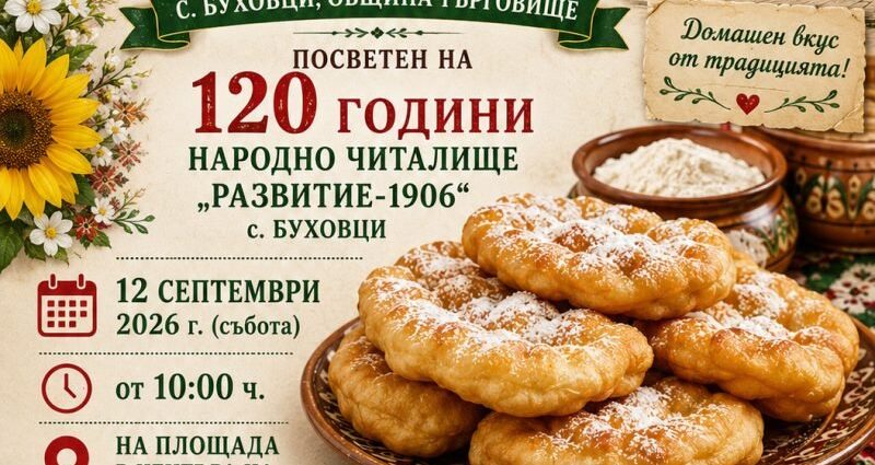Празник на мекицата – Буховци 2026