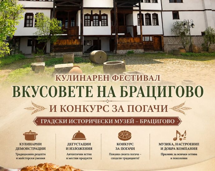 Плакат за Фолклорен кулинарен фестивал „Вкусовете на Брацигово“ 2026