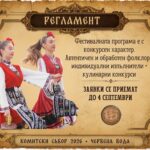 Десети Комитски събор 2026