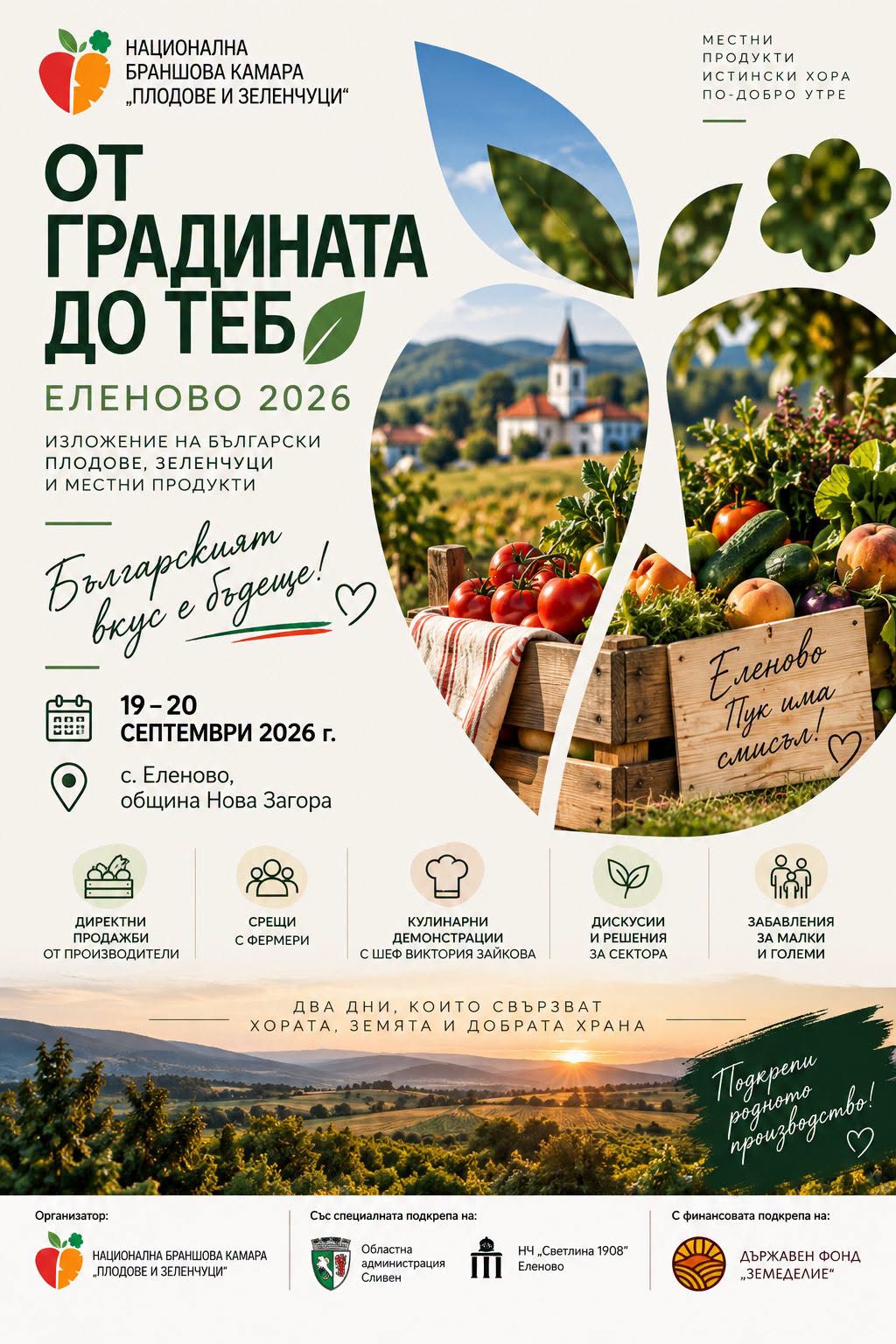 Изложение „От градината до теб“ 2026 – Еленово