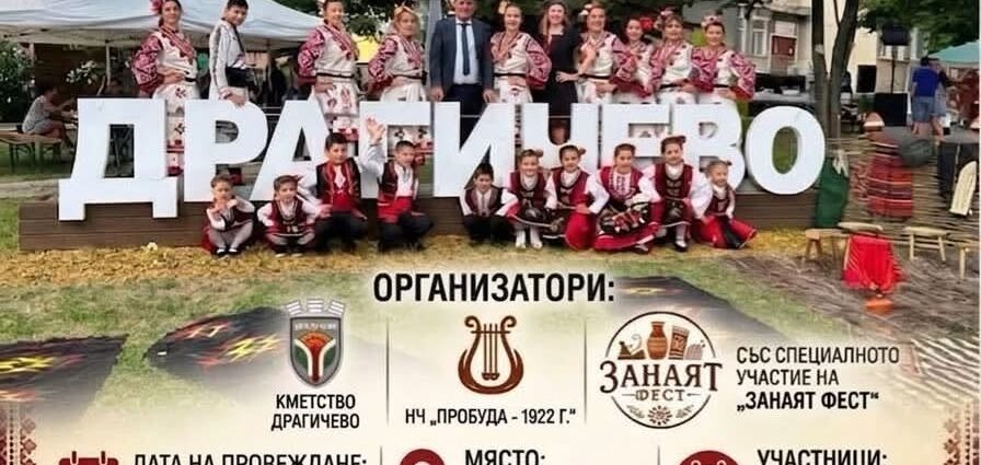 Фолклорен празник Пиринска магия в Драгичево 2026