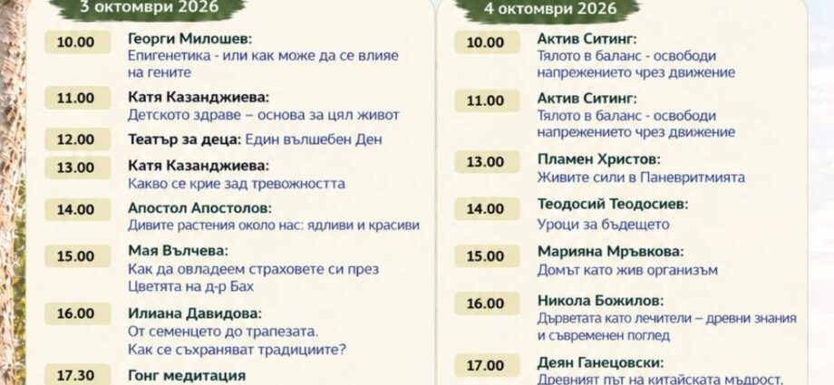 Фестивал „Здравей, здраве!“ – Козлодуй 2026