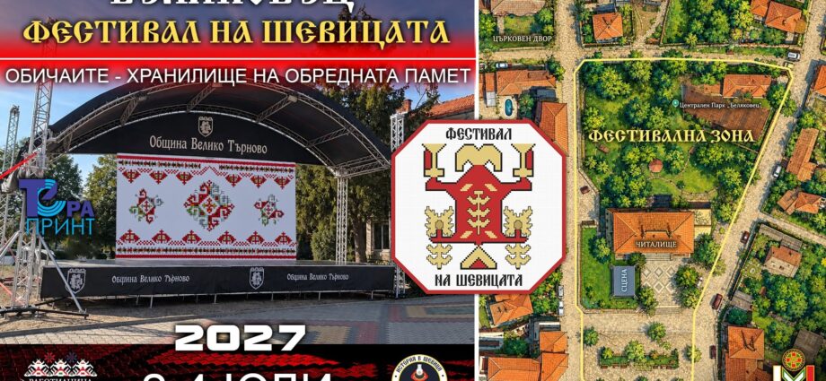 IX Фестивал на шевицата 2027 – Беляковец