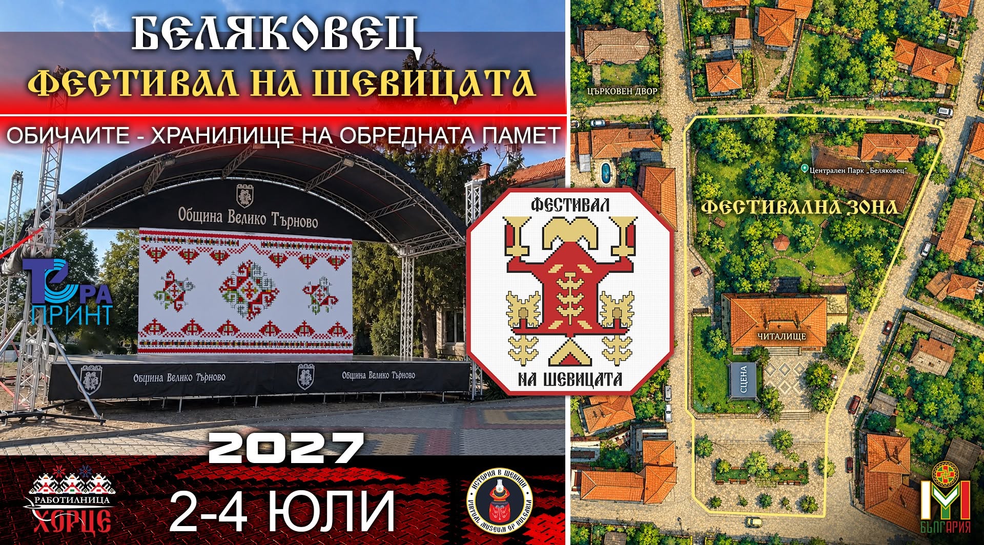 IX Фестивал на шевицата 2027 – Беляковец