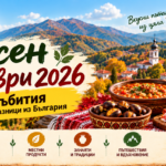Вкусен ОКТОМВРИ 2026 - очакват ви повече от 70 кулинарни фестивала, фолклорни празници и есенни срещи из България