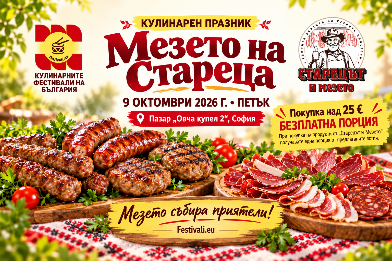 Кулинарен празник „Мезето на Стареца“ на Фермерски пазар "Овча Купел 2" в София