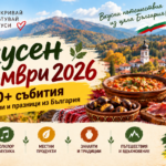 Вкусен ОКТОМВРИ 2026 - очакват ви повече от 70 кулинарни фестивала, фолклорни празници и есенни срещи из България
