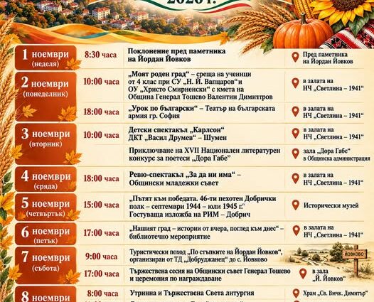 Фестивал на сармата и кюфтето 2026 – Генерал Тошево