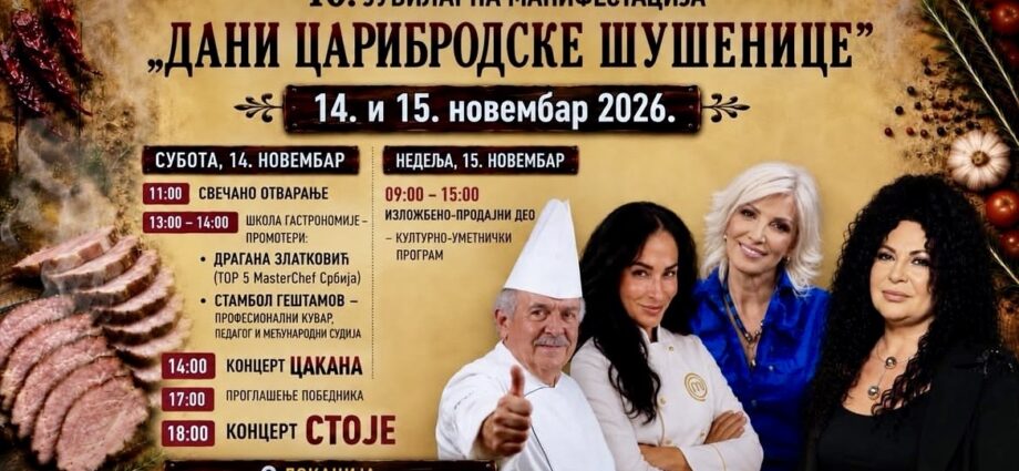 Дни на царибродската Шушеница 2026 – Цариброд, Сърбия