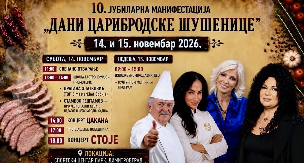 Дни на царибродската Шушеница 2026 – Цариброд, Сърбия