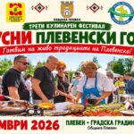 Трети Кулинарен фестивал "Вкусни Плевенски гозби"