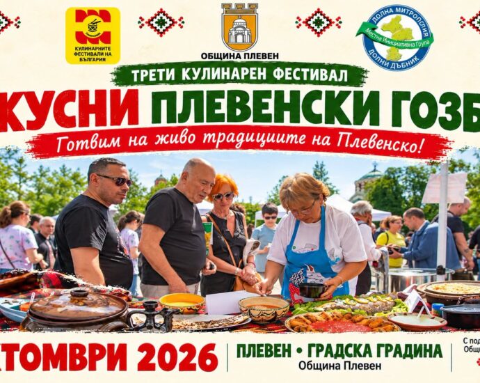Трети Кулинарен фестивал "Вкусни Плевенски гозби"