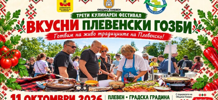 Трети Кулинарен фестивал "Вкусни Плевенски гозби"