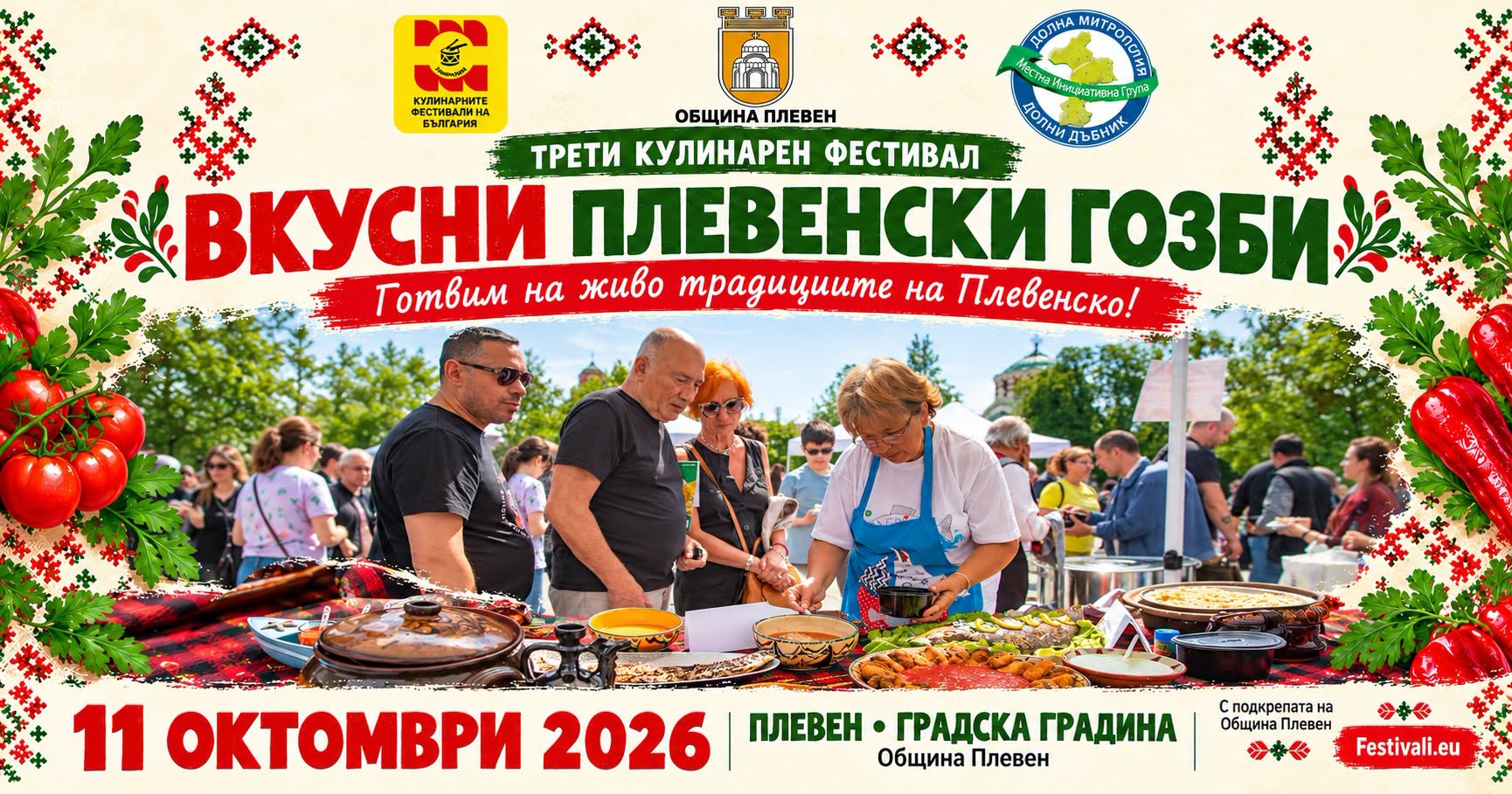 Трети Кулинарен фестивал "Вкусни Плевенски гозби"