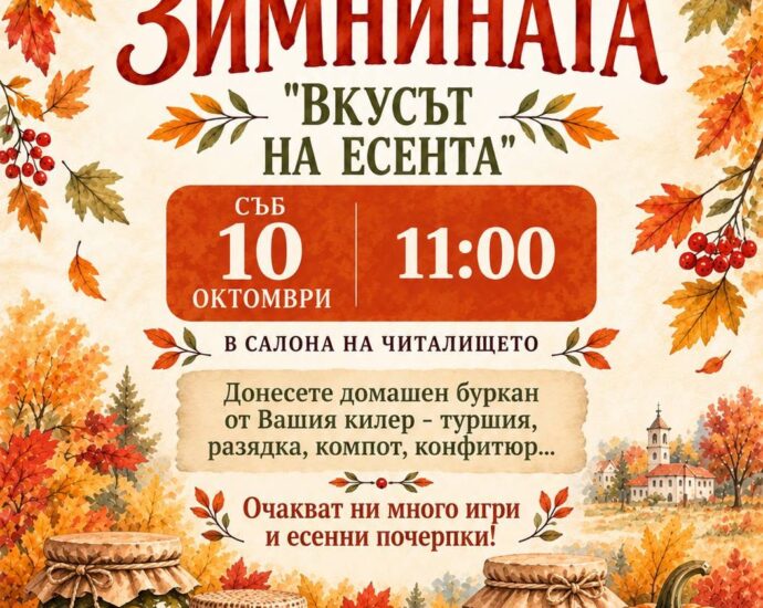 Празник на Зимнината 2026 – Поповяне
