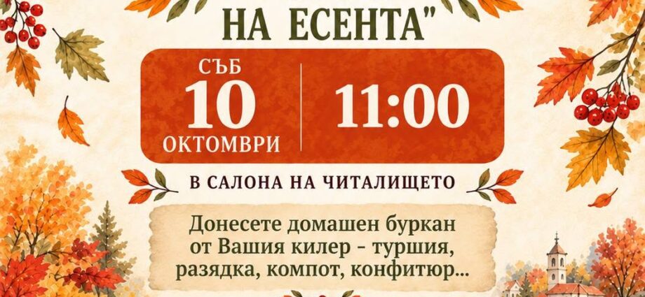 Празник на Зимнината 2026 – Поповяне