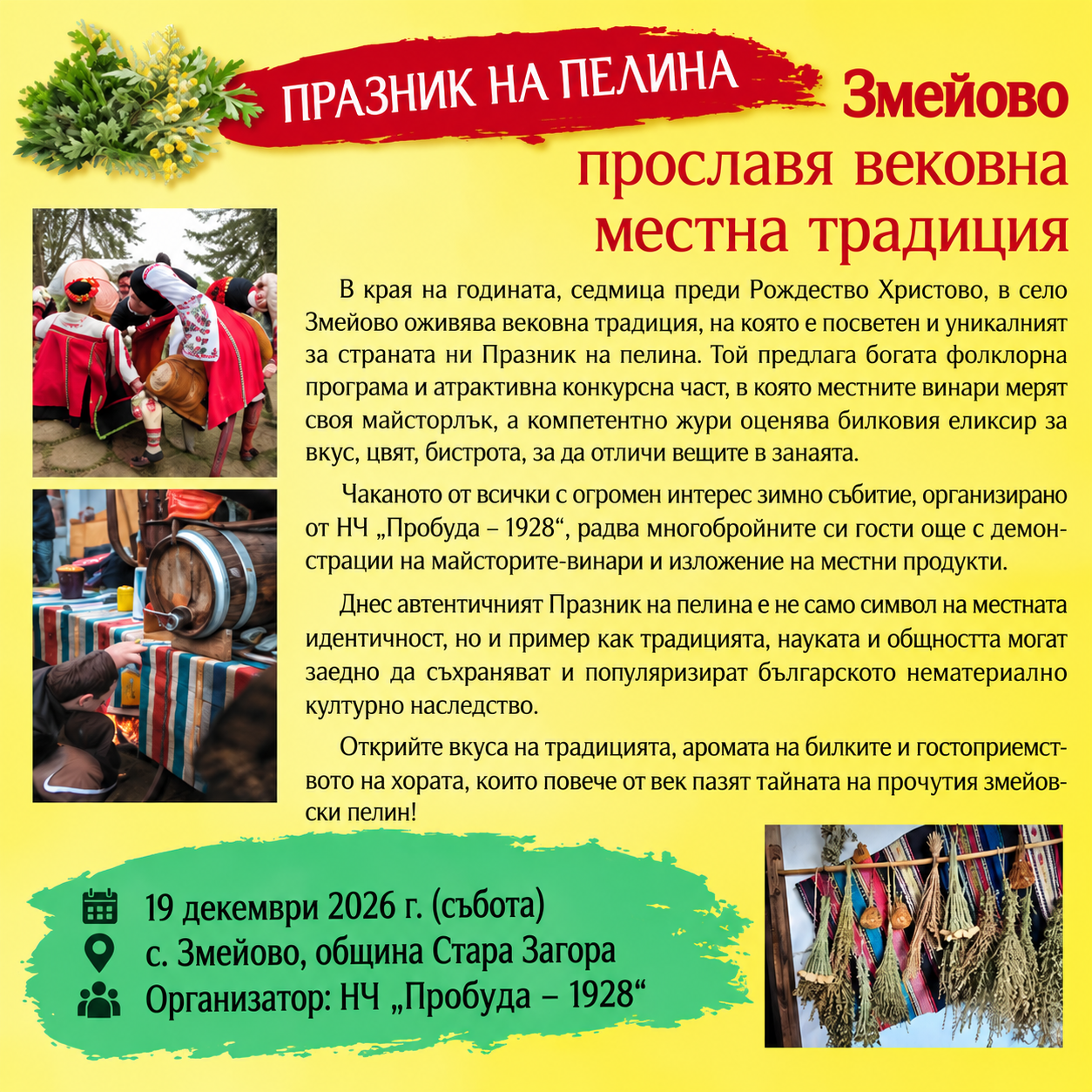 Празник на Пелина 2026 – Змейово