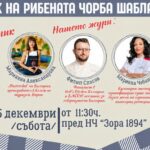 IV Празник на рибената чорба 2026 – Шабла