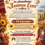 Фолклорен фестивал на занаятите „Златна есен“ 2026 – Слана Бара