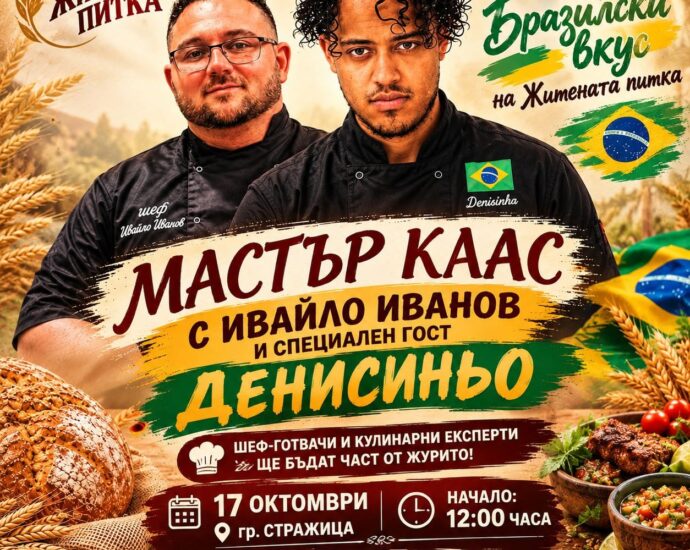 Кулинарен мастърклас „Бразилски вкус на Житената питка“ – Стражица 2026