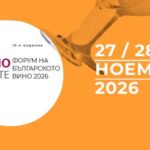DiVino.Taste 2026 – Форум на българското Вино – София