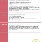 Изложение „Дунавски овощари“ 2026 – Русе