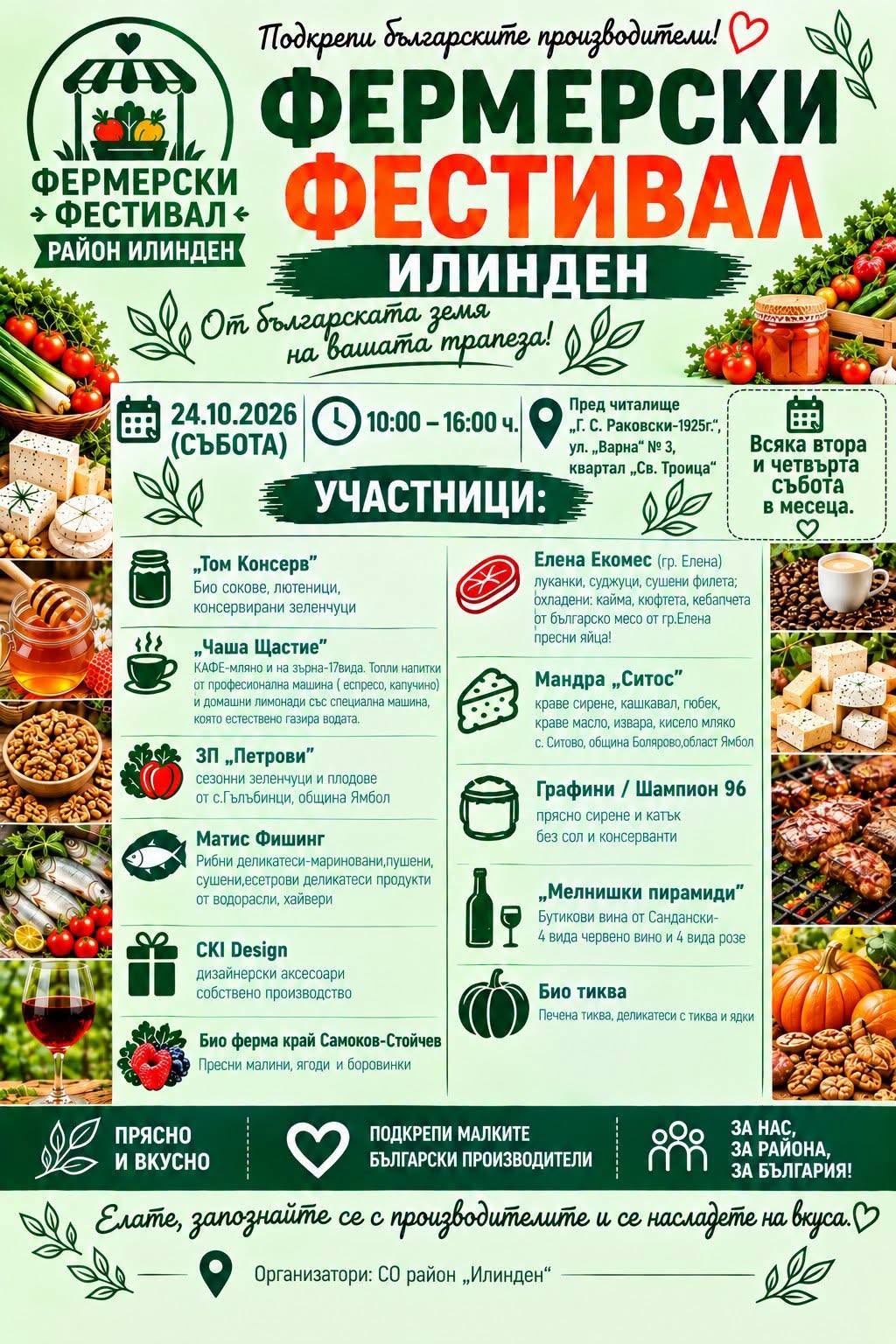 Фермерски фестивал „Илинден“ 2026 – София