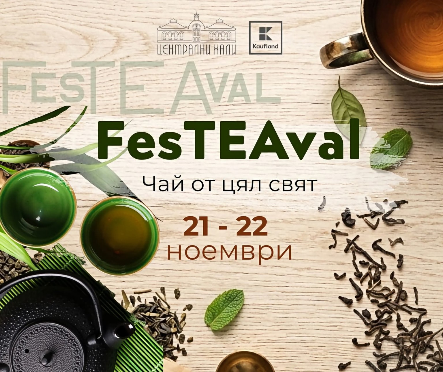 FesTEAval – чай от цял свят 2026 – София