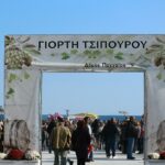 Фестивал на Ципурото 2026 – Неа Перамос, Гърция