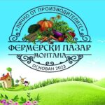 Традиционен фермерски пазар – Монтана, 30 ноември 2026