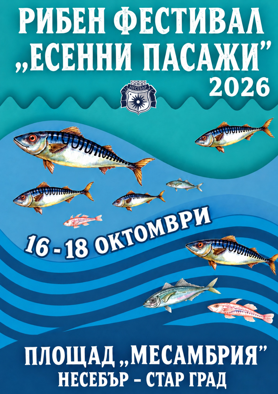 XIII Национален рибен фестивал „Есенни пасажи“ 2026 – Несебър