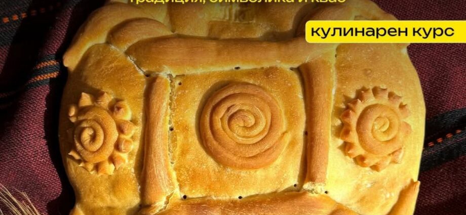 Кулинарен курс „Обредни хлябове – традиция, символика и квас“ 2026 – София