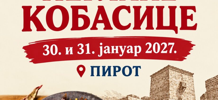 Панаир на пиротската Пеглана колбасица 2027 – Пирот, Сърбия