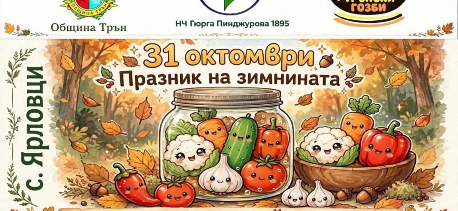 Празник на Зимнината 2026 – Ярловци
