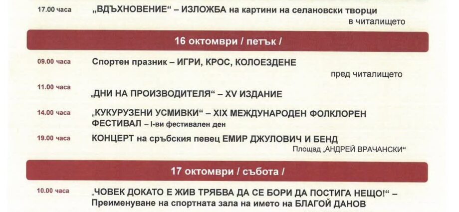 Традиционен Селановски събор 2026