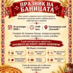 Празник на Баницата 2026 – Стамболово