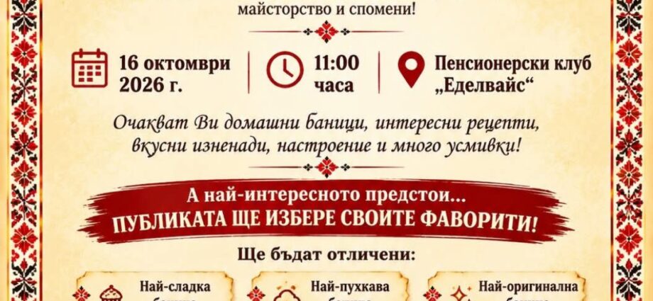 Празник на Баницата 2026 – Стамболово